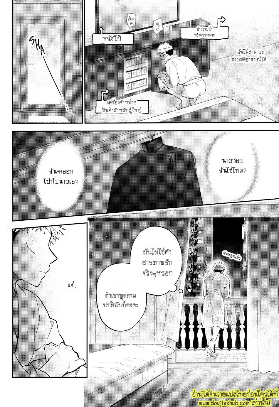 ยูจิโดนเปิดซิง Hanataba ni Naru Made Matte (Jujutsu Kaisen)